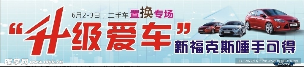升级爱车