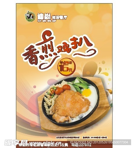 鸡扒