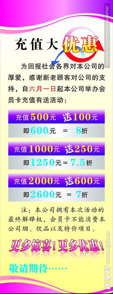 充值大优惠