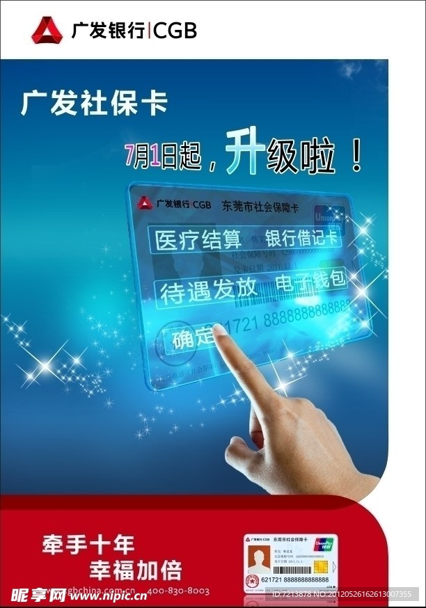 广发银行社保卡