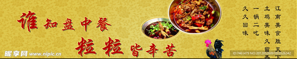 节约粮食