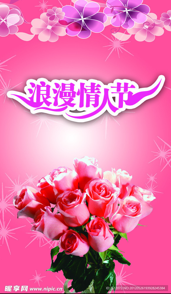 浪漫情人节