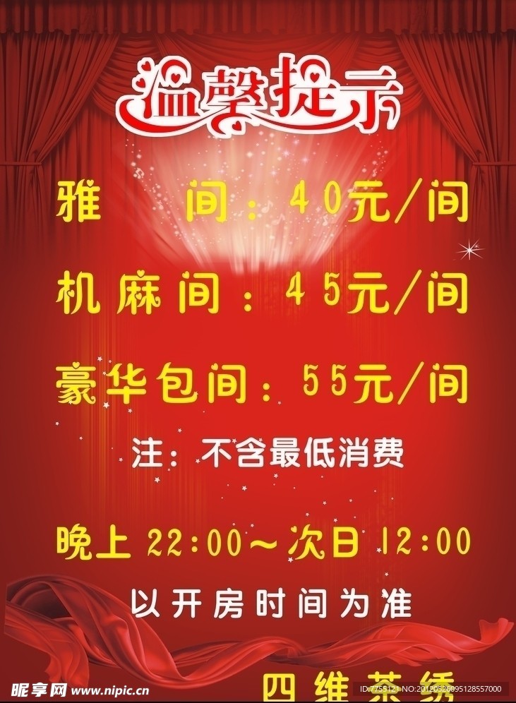 四维茶锈