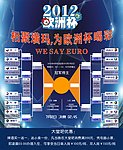 欧洲杯