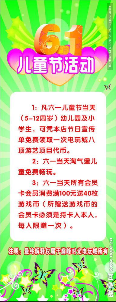 六一儿童节