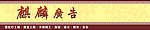 公司店招