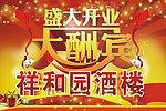盛大开业