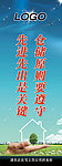 企业文化海报