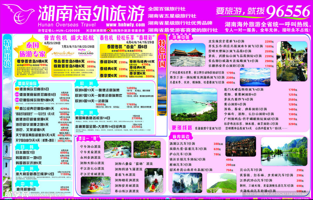 旅游海报