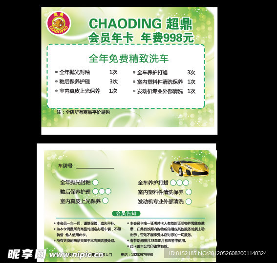 洗车卡 绿色