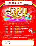 开业宣传海报