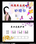 美容院护理卡
