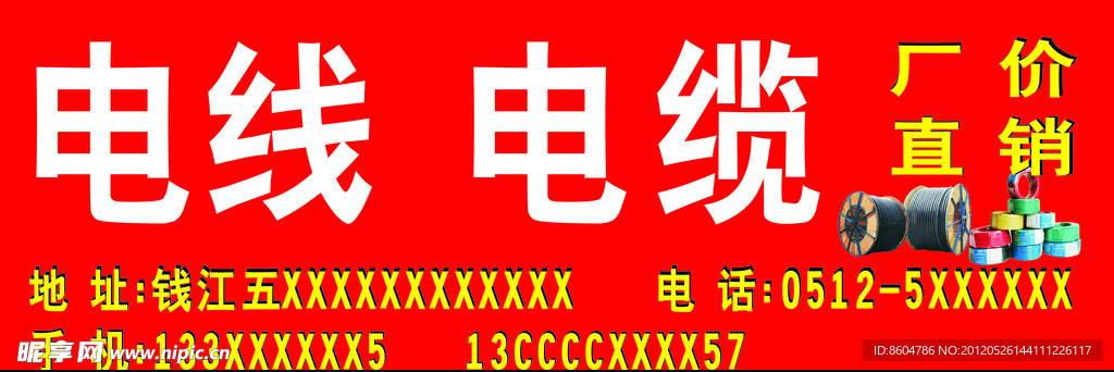 电线