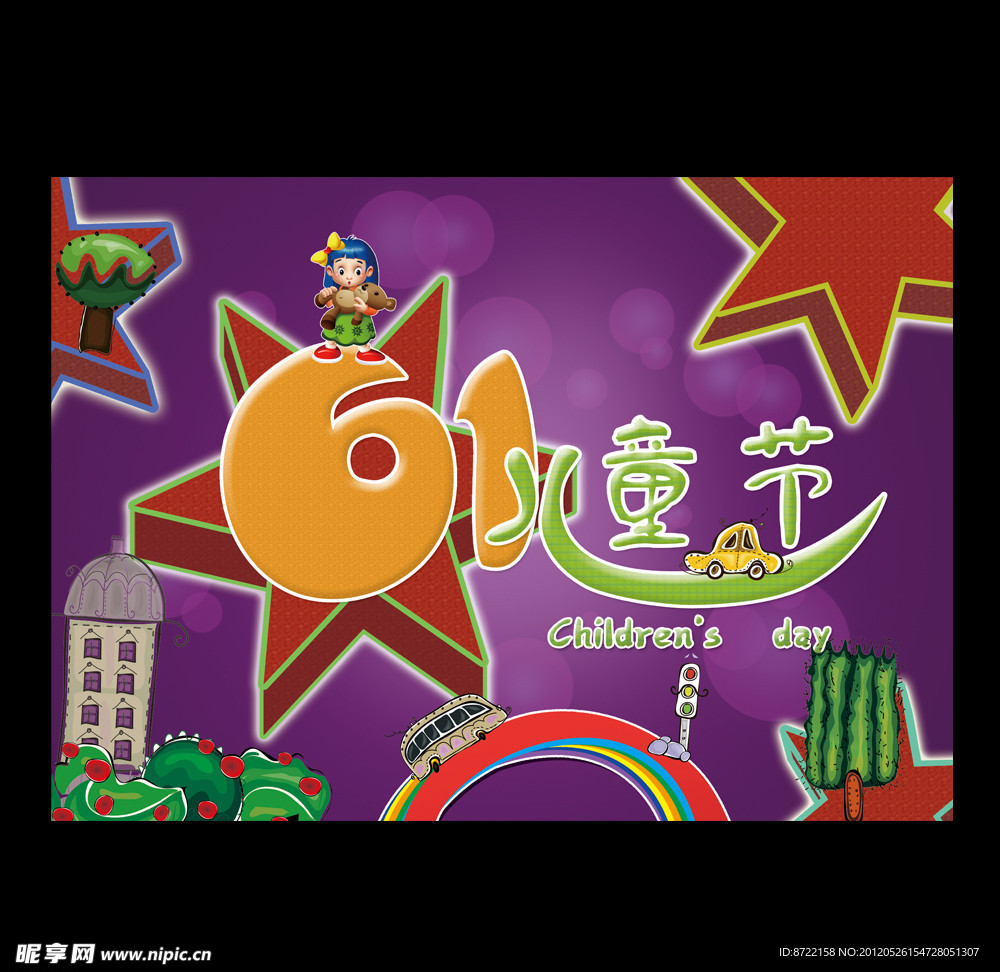六一儿童节