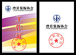 工作证