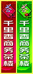 茶楼灯箱