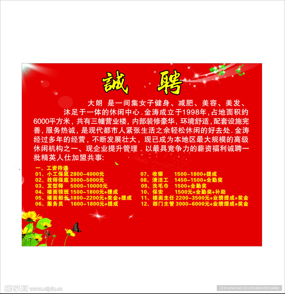 诚聘