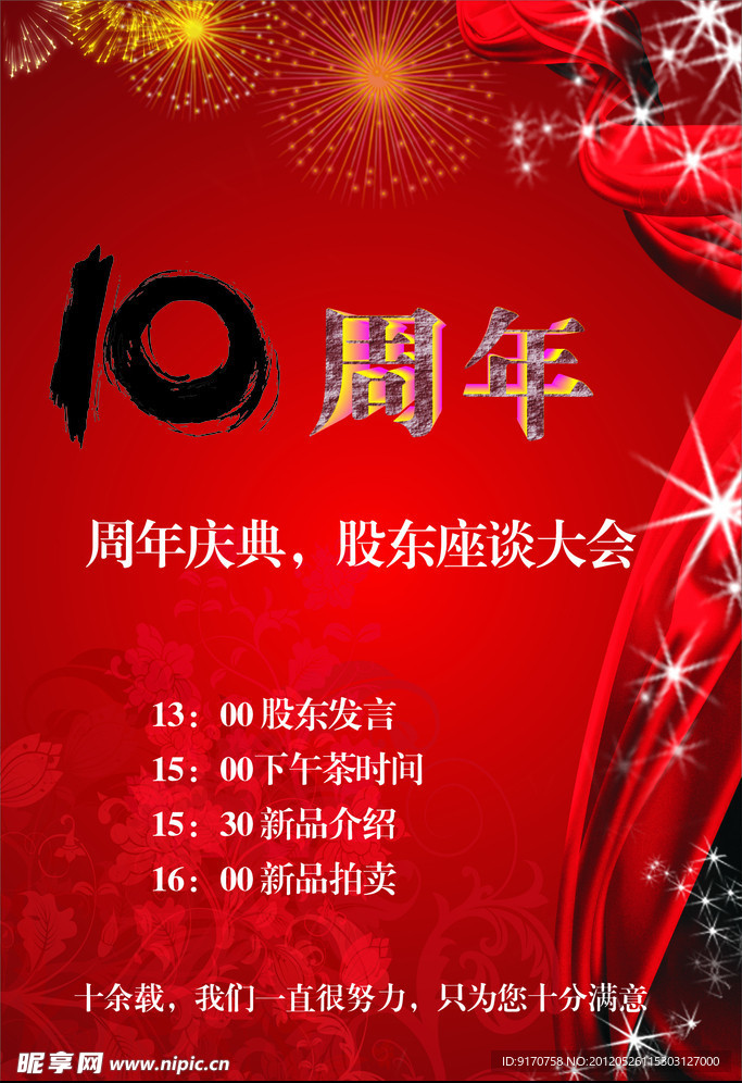 周年庆