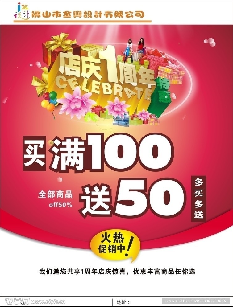 店庆活动传单