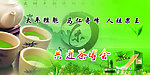 茶博会海报