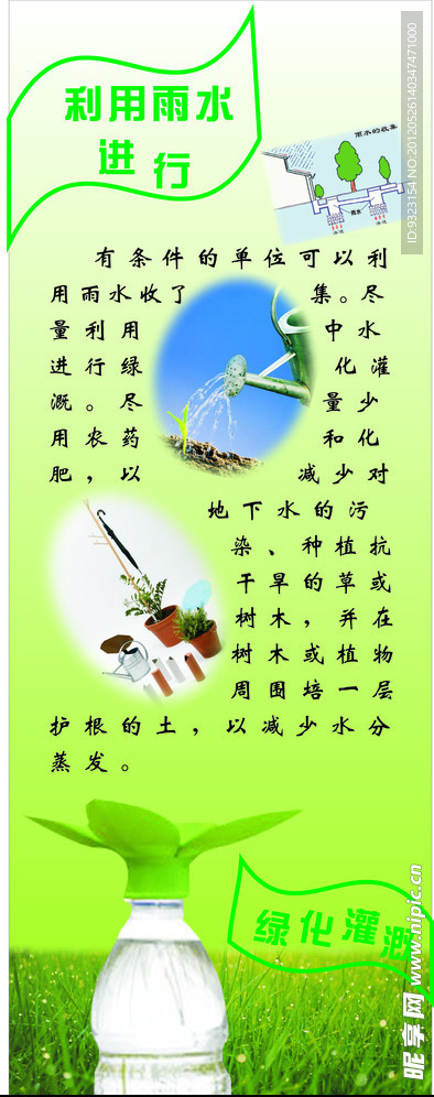 绿化灌溉