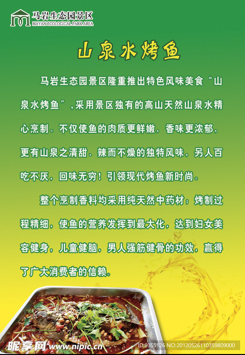 烤鱼简介展板