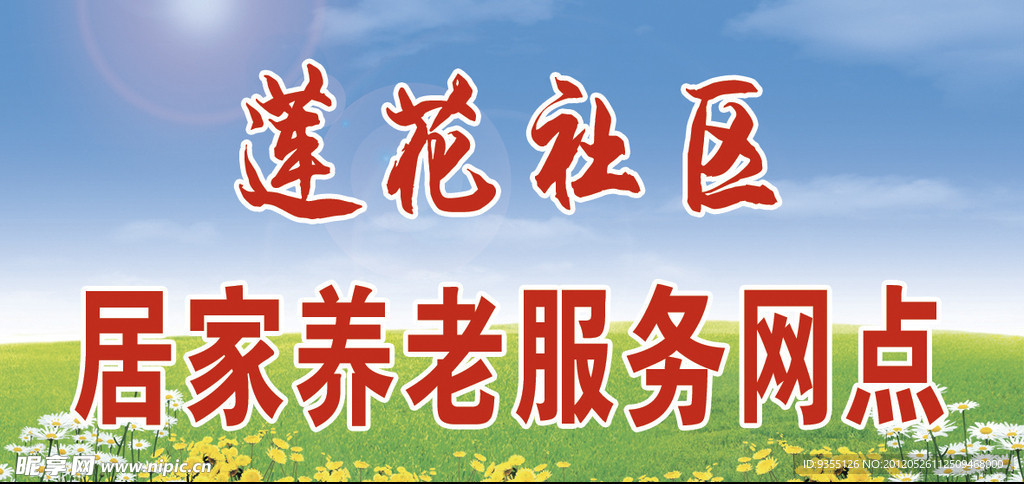 社区服务网点