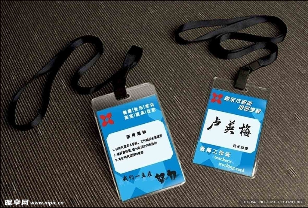 教师证