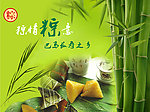 粽情粽意