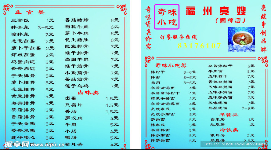 福州亮嫂 菜单