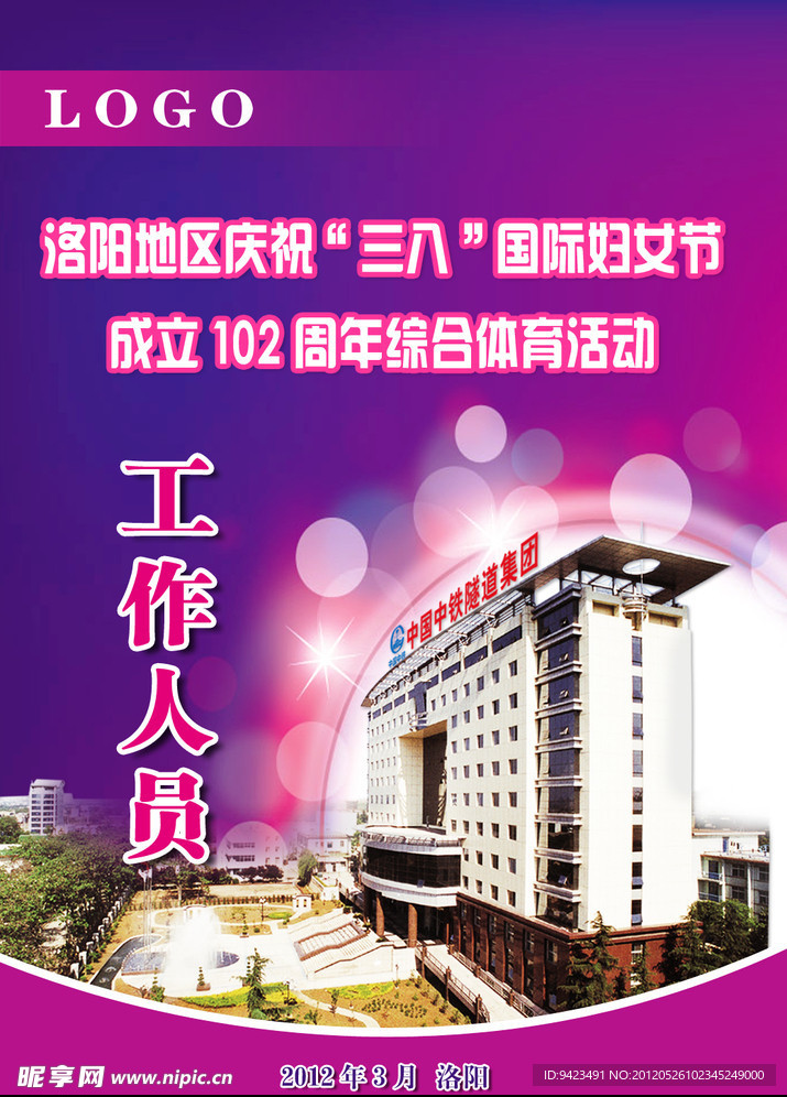 工作人员 证件设计