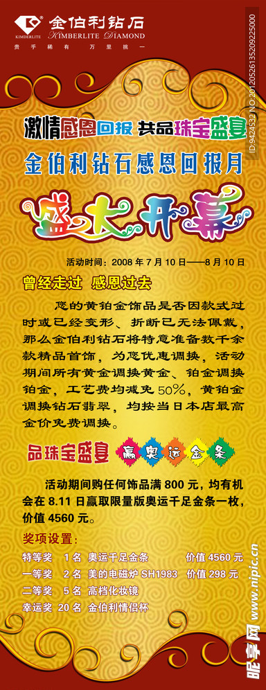 钻石开业展架