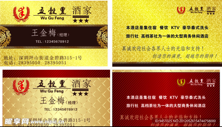 酒楼名片