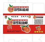 血橙彩箱