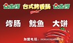 金锣台式烤肠海报