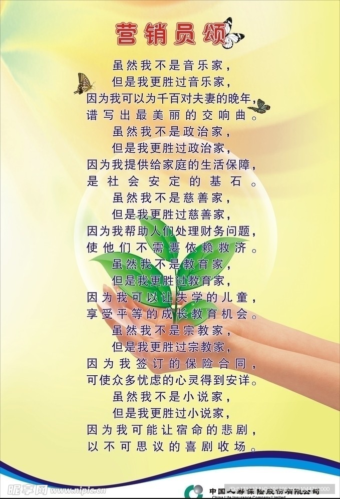 保险歌颂营销员海报
