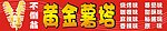 黄金薯塔海报