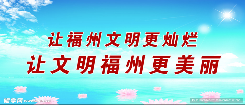 文明标语