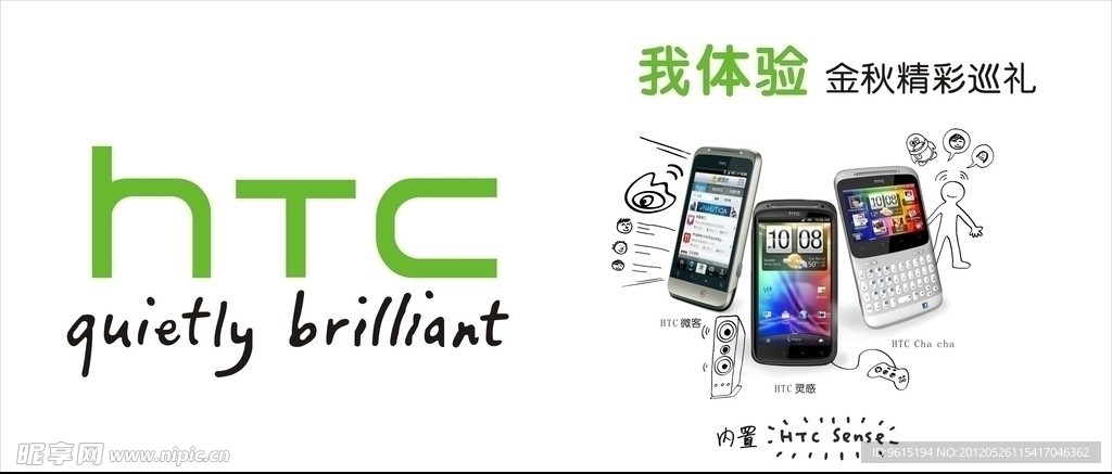 HTC 手机