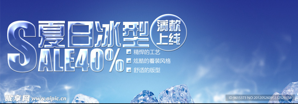 冰爽夏日