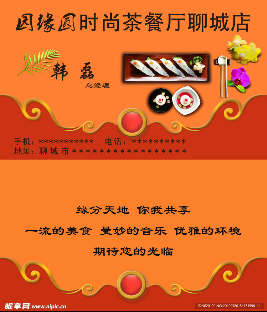 圆缘圆时尚茶餐厅名片