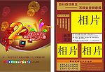 活动宣传单