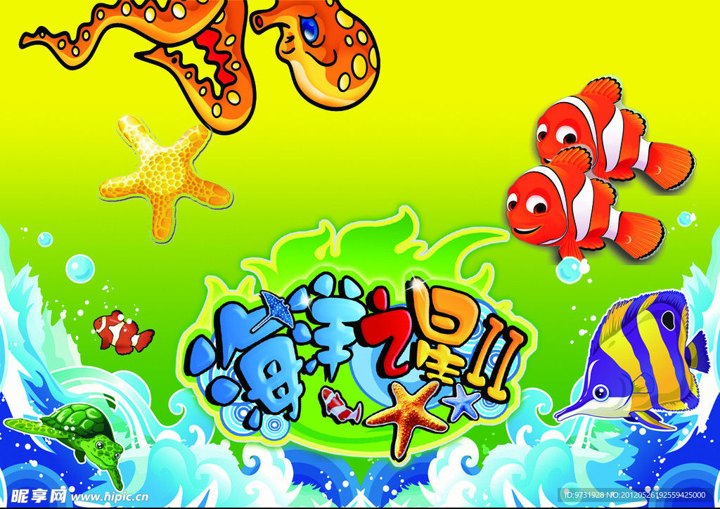 海洋之星