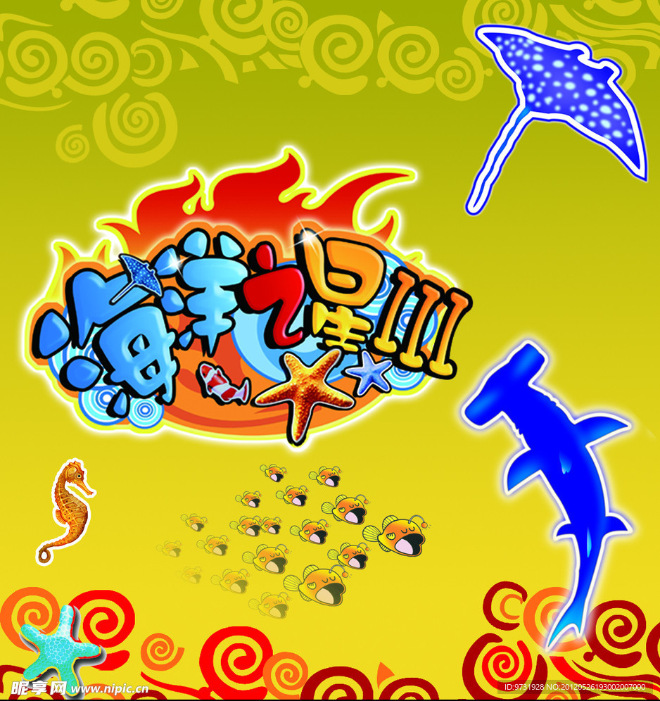 海洋之星
