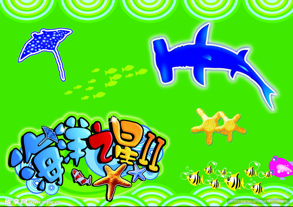 海洋之星