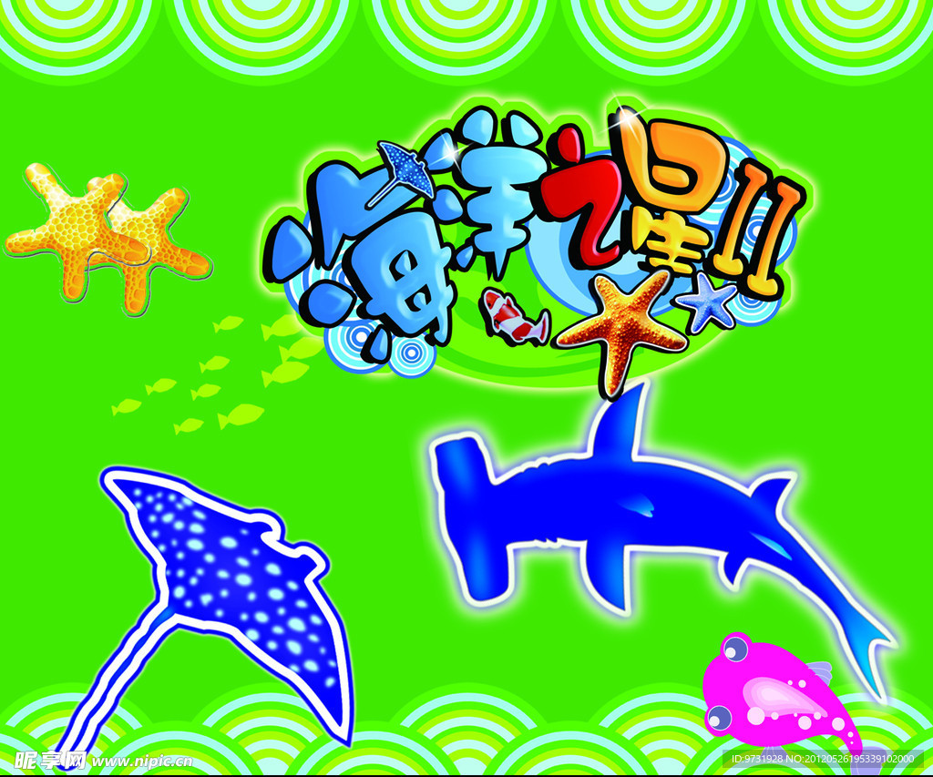 海洋之星