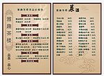 雅趣茶楼 宣传单页设计
