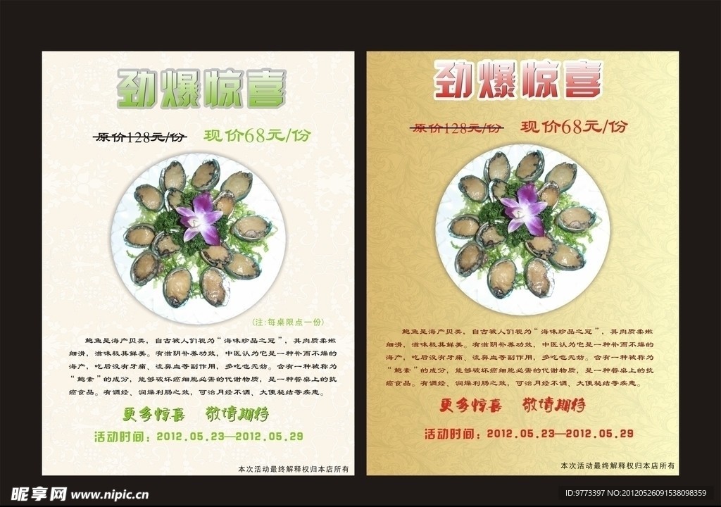 特价