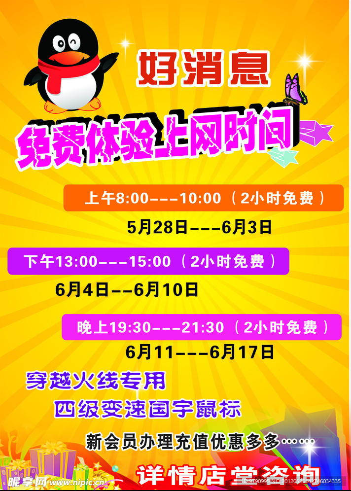 网吧海报
