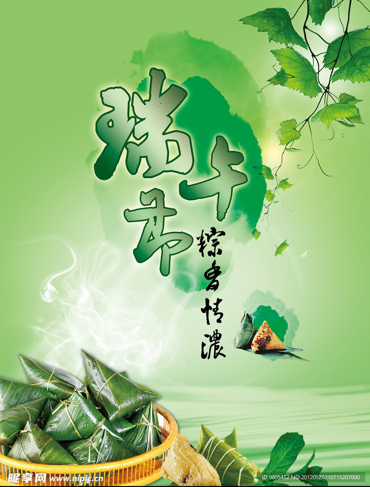 端午节